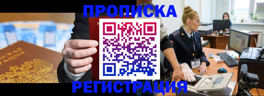 прописка для военкомата в Абакане