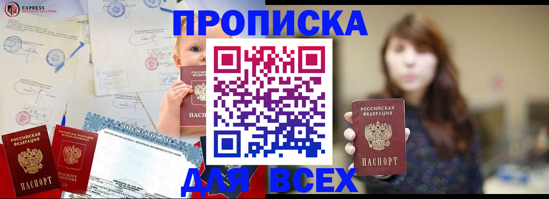 пропишу в квартире в Абакане