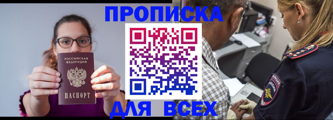 временная регистрация для всех в Абакане