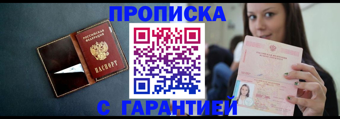 прописка в квартире в Абакане