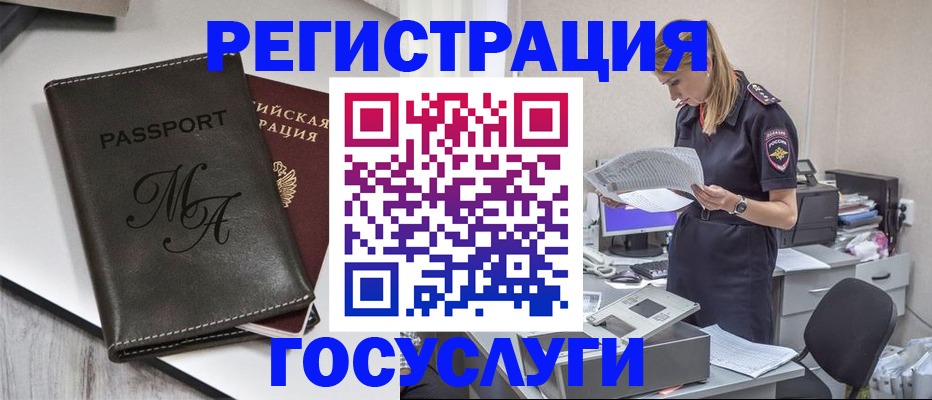прописка законно в Абакане