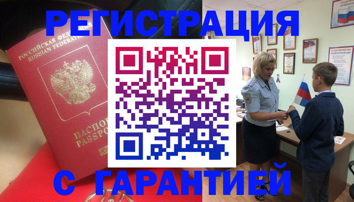 временная регистрация надежно в Абакане